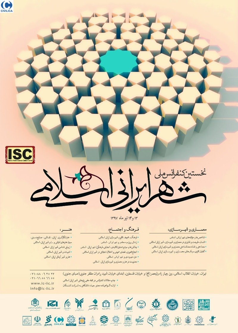  علی رضا رحمت نیا در نخستین کنفرانس ملی شهر ایرانی اسلامی